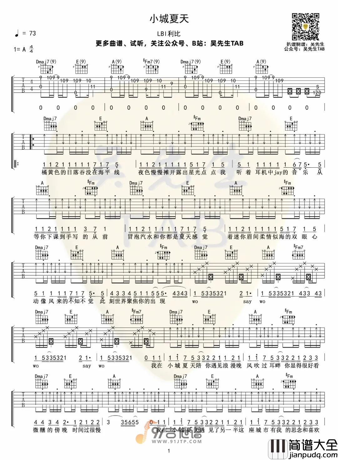 LBI利比_小城夏天_吉他谱_A调指法原版编配_民谣吉他弹唱六线谱