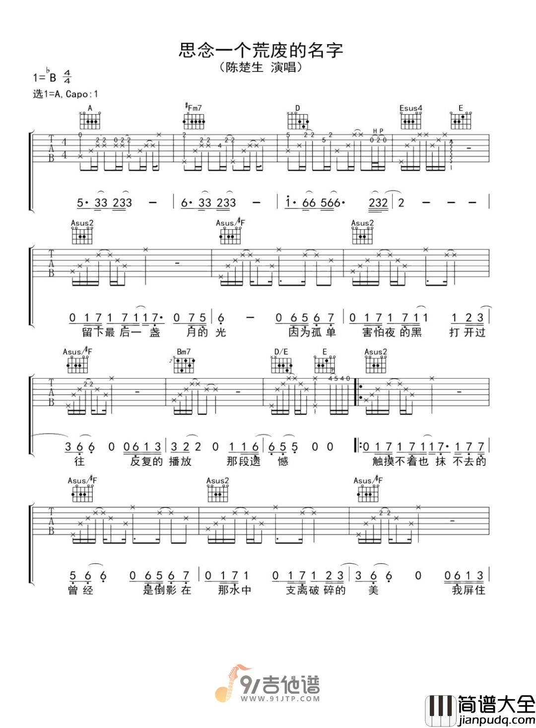 陈楚生_思念一个荒废的名字_吉他谱_A调指法原版编配_民谣吉他弹唱六线谱