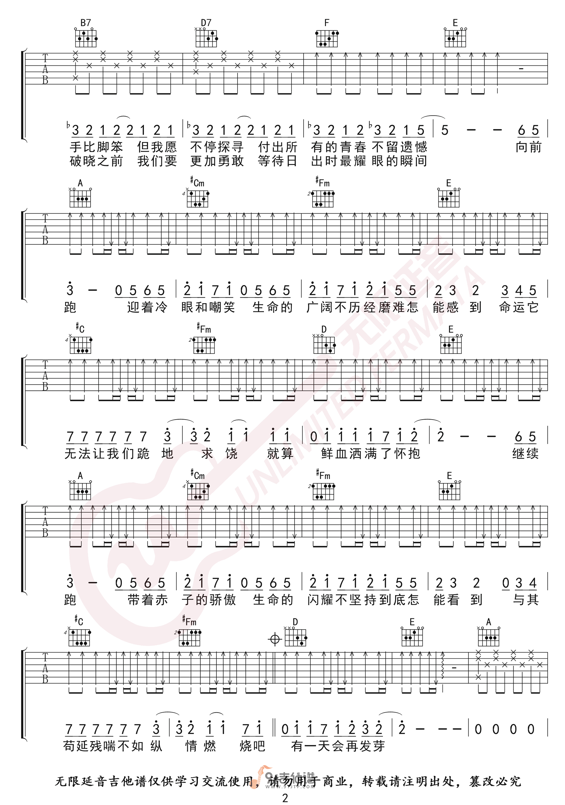 GALA乐队_追梦赤子心_吉他谱_A调指法原版编配_民谣吉他弹唱六线谱