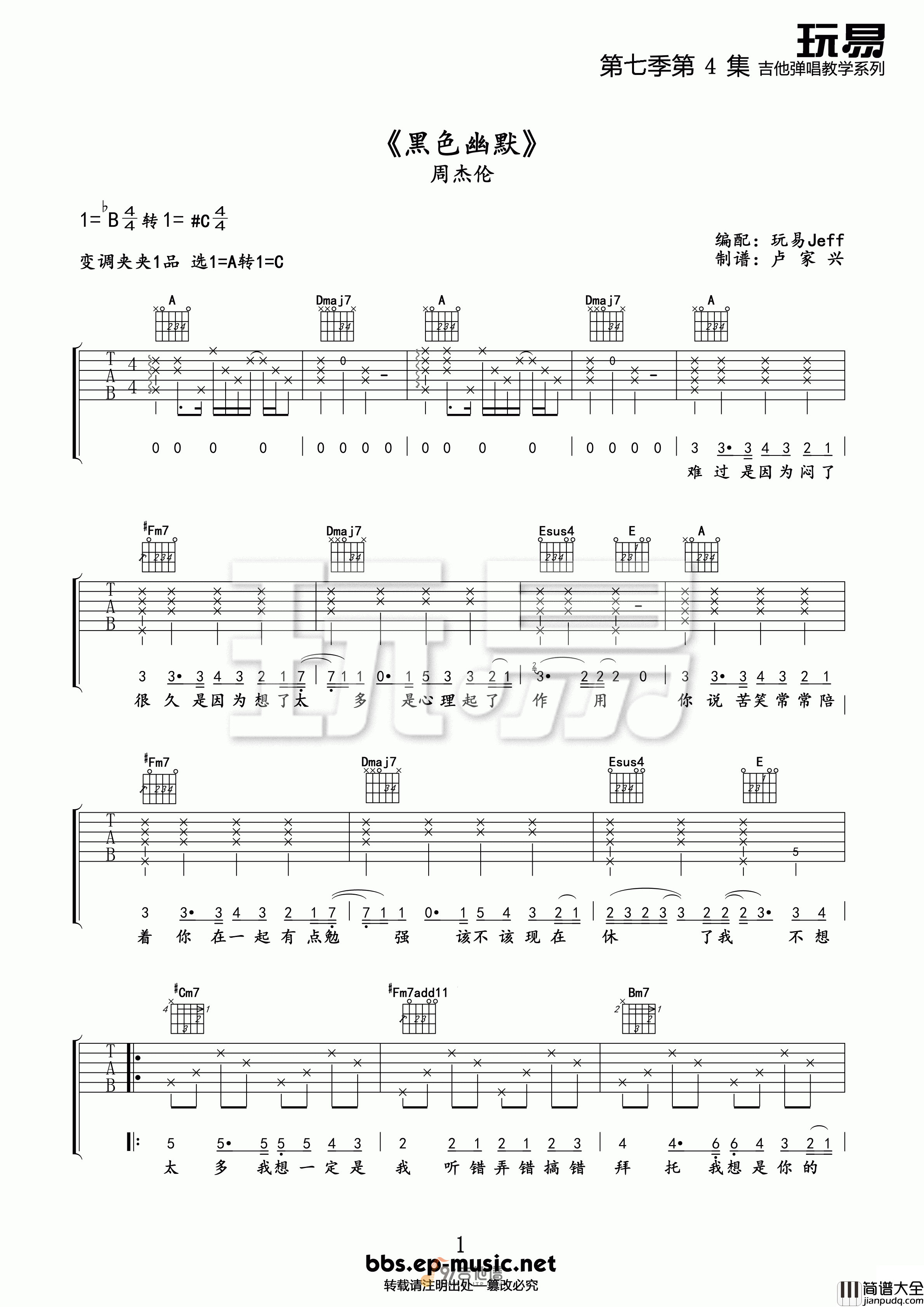 周杰伦_黑色幽默_吉他谱_A调指法原版编配_民谣吉他弹唱六线谱