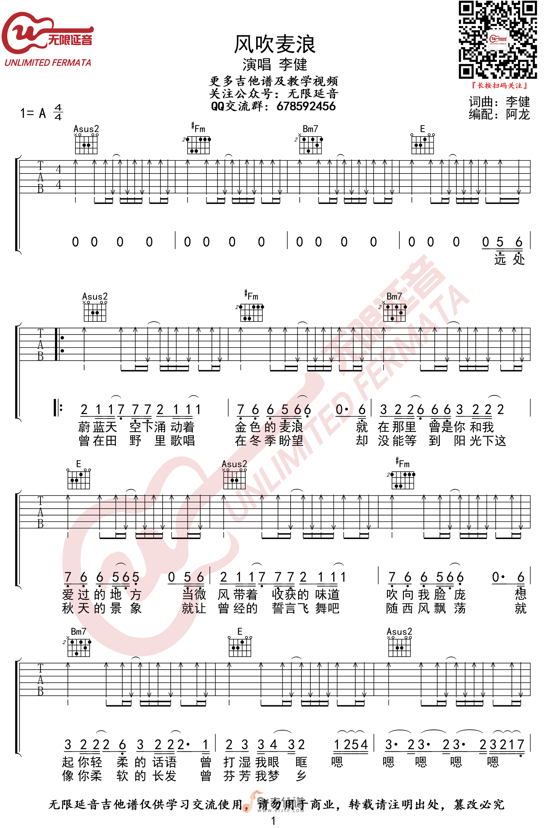李健_风吹麦浪_吉他谱_A调指法原版编配_民谣吉他弹唱六线谱