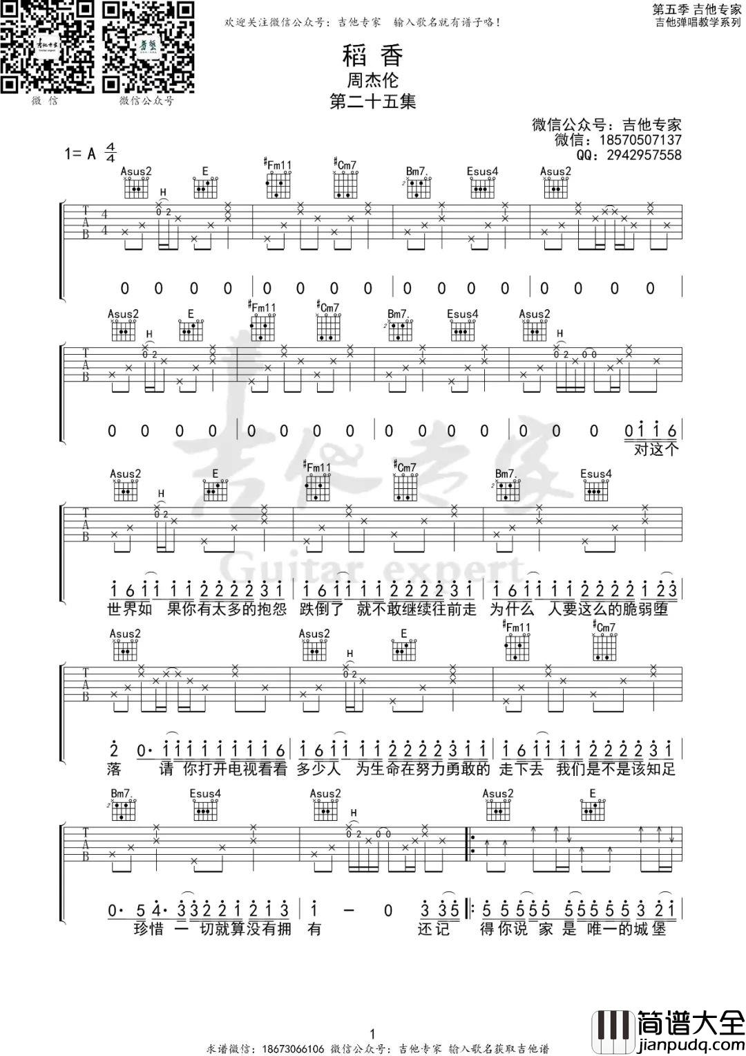 稻香吉他谱_周杰伦_A调指法原版编配