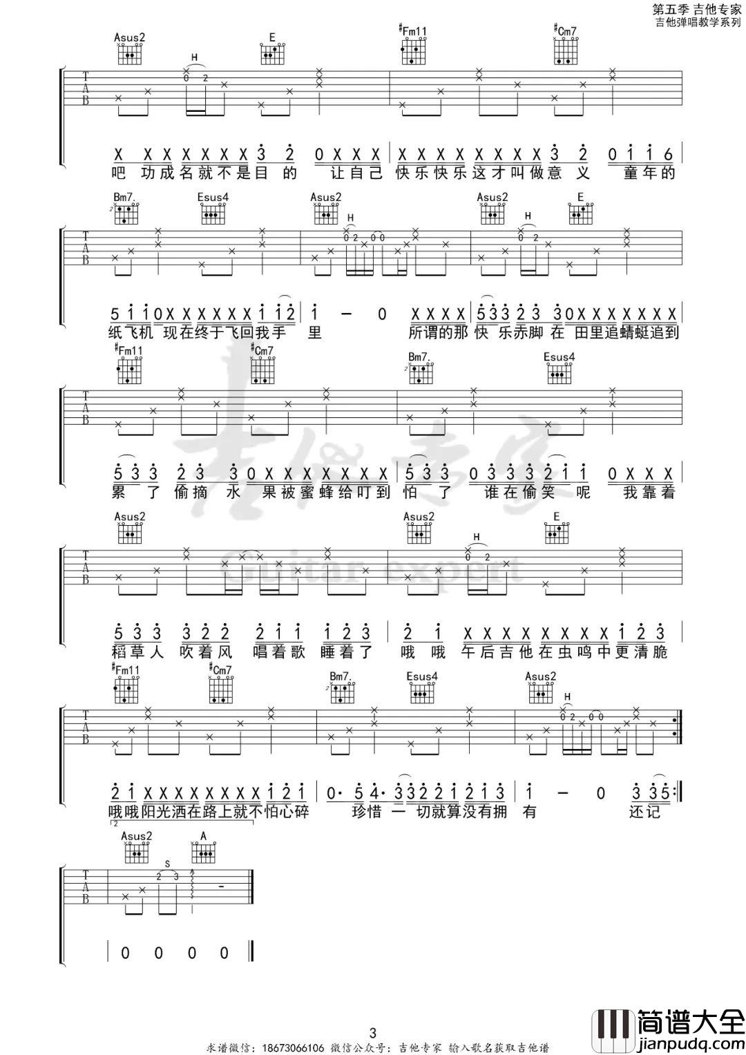 稻香吉他谱_周杰伦_A调指法原版编配