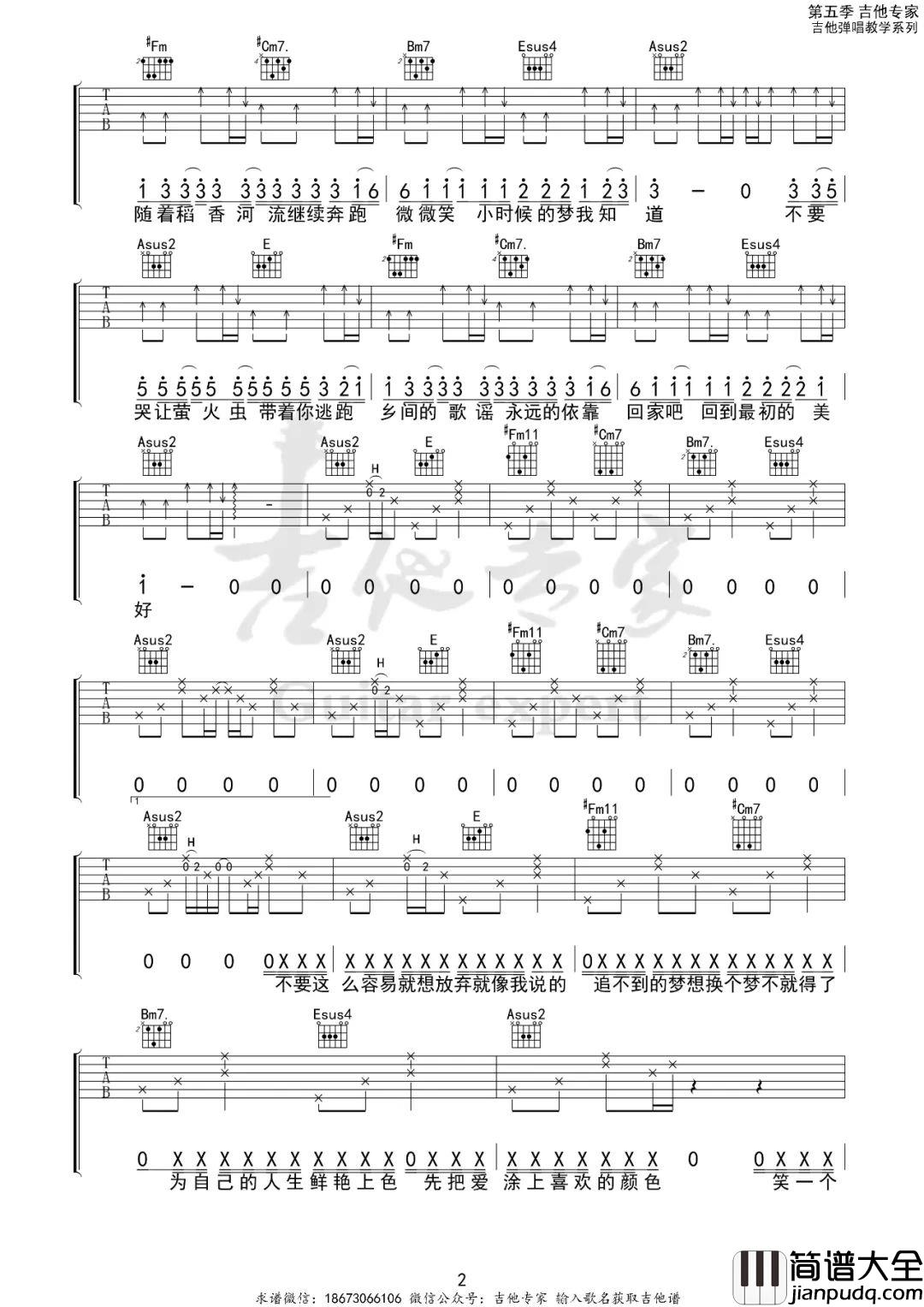 稻香吉他谱_周杰伦_A调指法原版编配