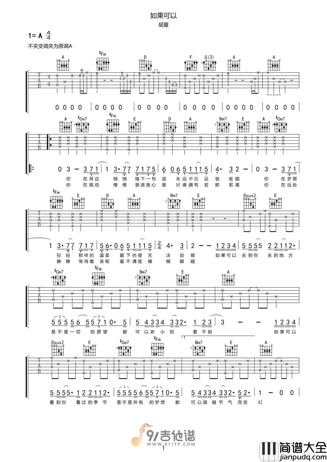 胡夏_如果可以_吉他谱_A调指法原版编配_民谣吉他弹唱六线谱