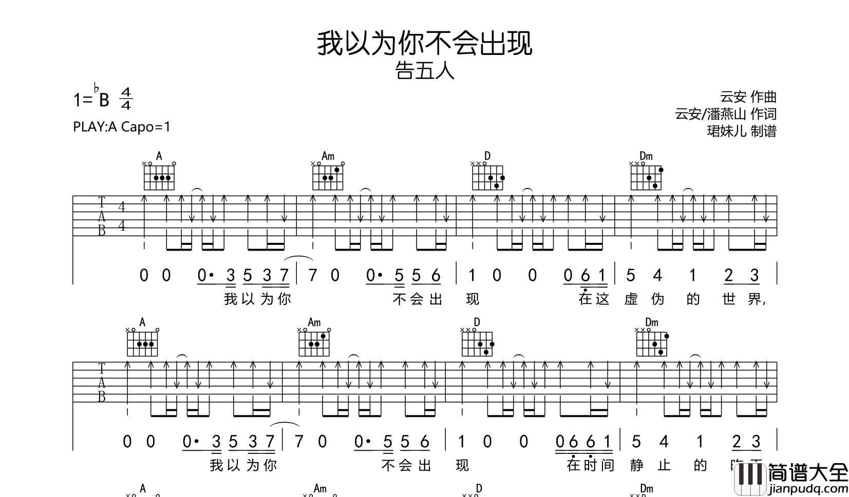 我以为你不会出现吉他谱_告五人_A调原版吉他弹唱谱
