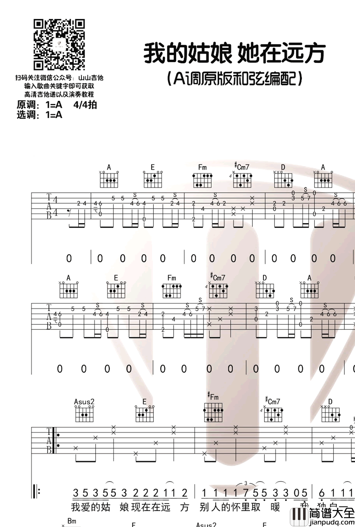 我的姑娘她在远方吉他谱_隔壁老樊_A调原版_弹唱演示