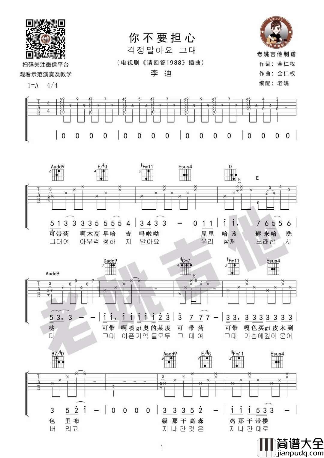 你不要担心_A调吉他谱_李笛