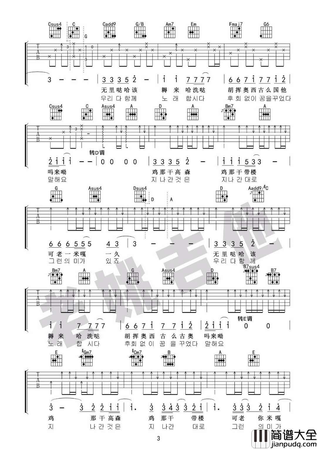 你不要担心_A调吉他谱_李笛