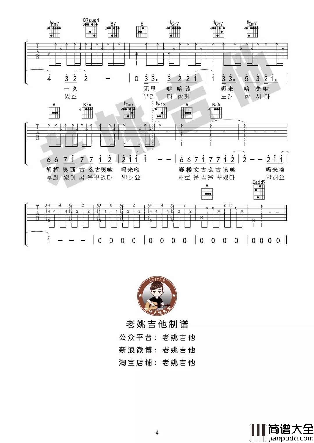 你不要担心_A调吉他谱_李笛