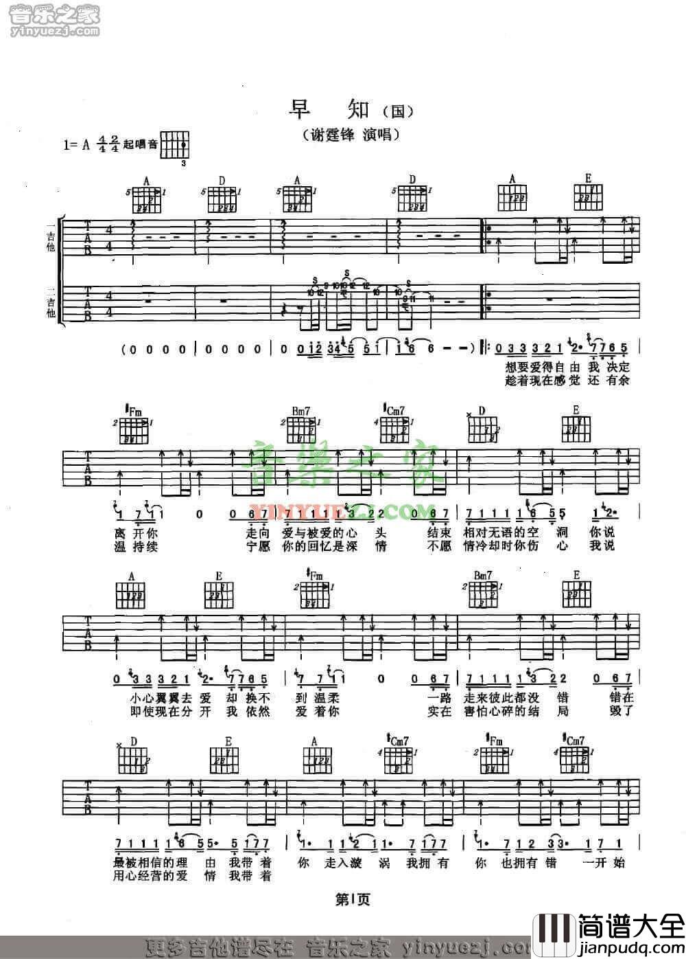 早知吉他谱_A调双吉他版_谢霆锋