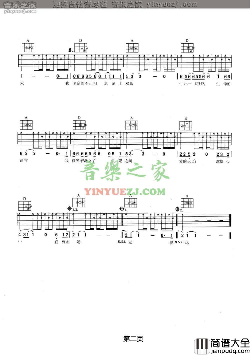 直到永远吉他谱_A调扫弦版_汪峰
