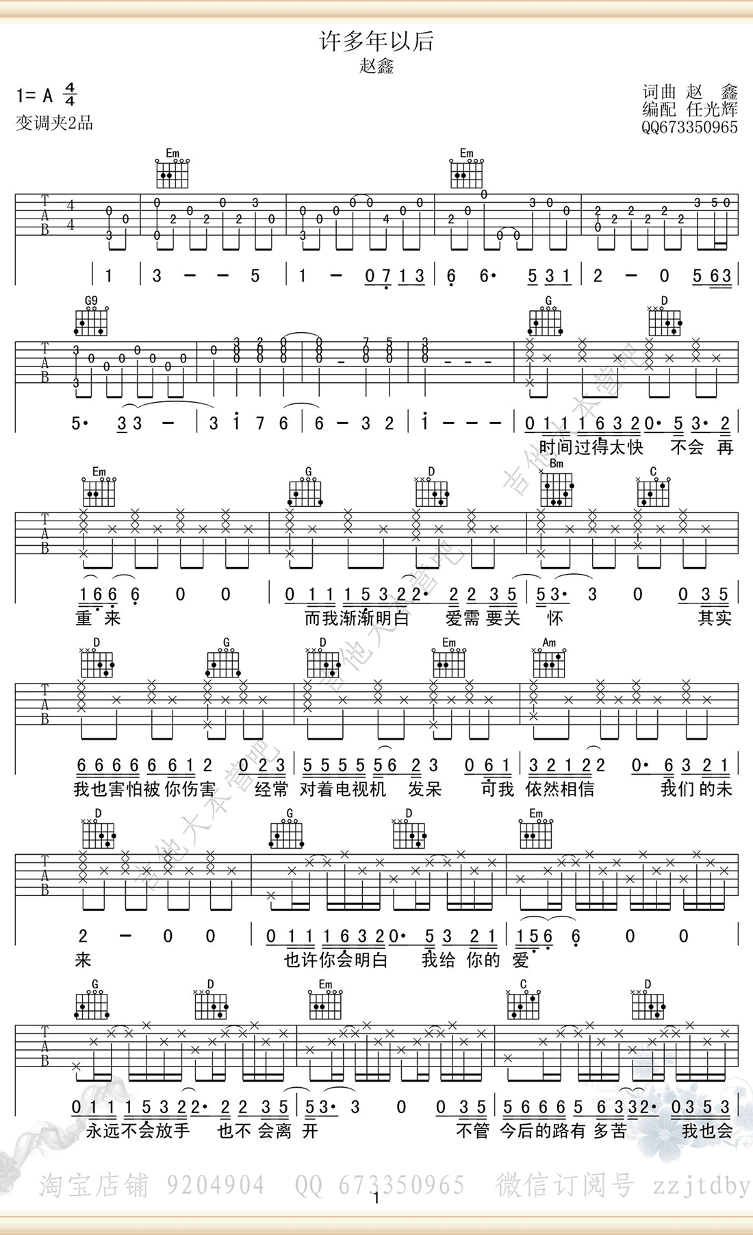 许多年以后吉他谱_A调高清版_赵鑫