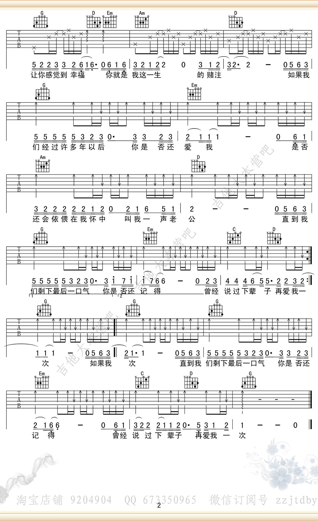 许多年以后吉他谱_A调高清版_赵鑫