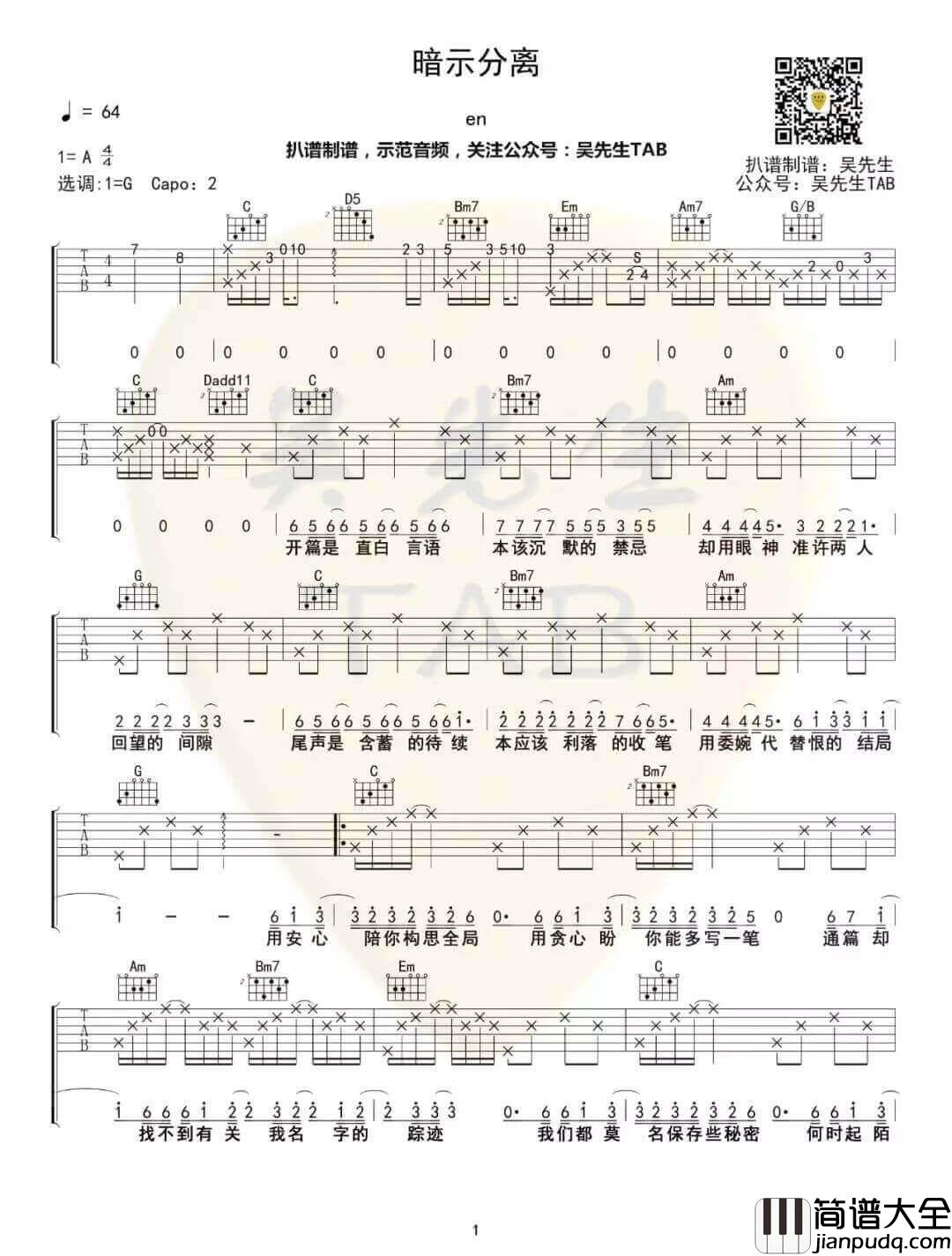 暗示分离吉他谱_A调附前奏_en