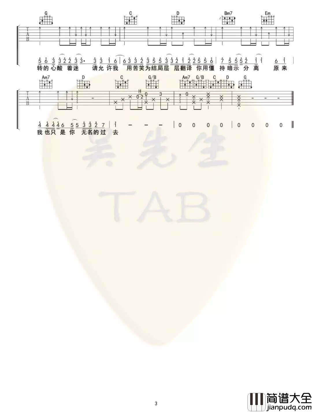 暗示分离吉他谱_A调附前奏_en