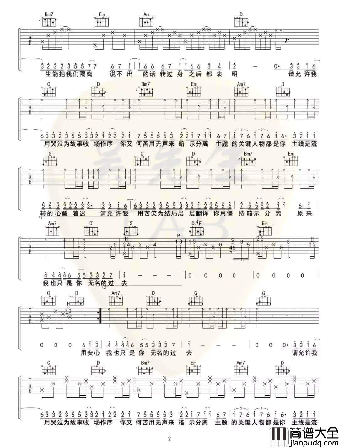 暗示分离吉他谱_A调附前奏_en