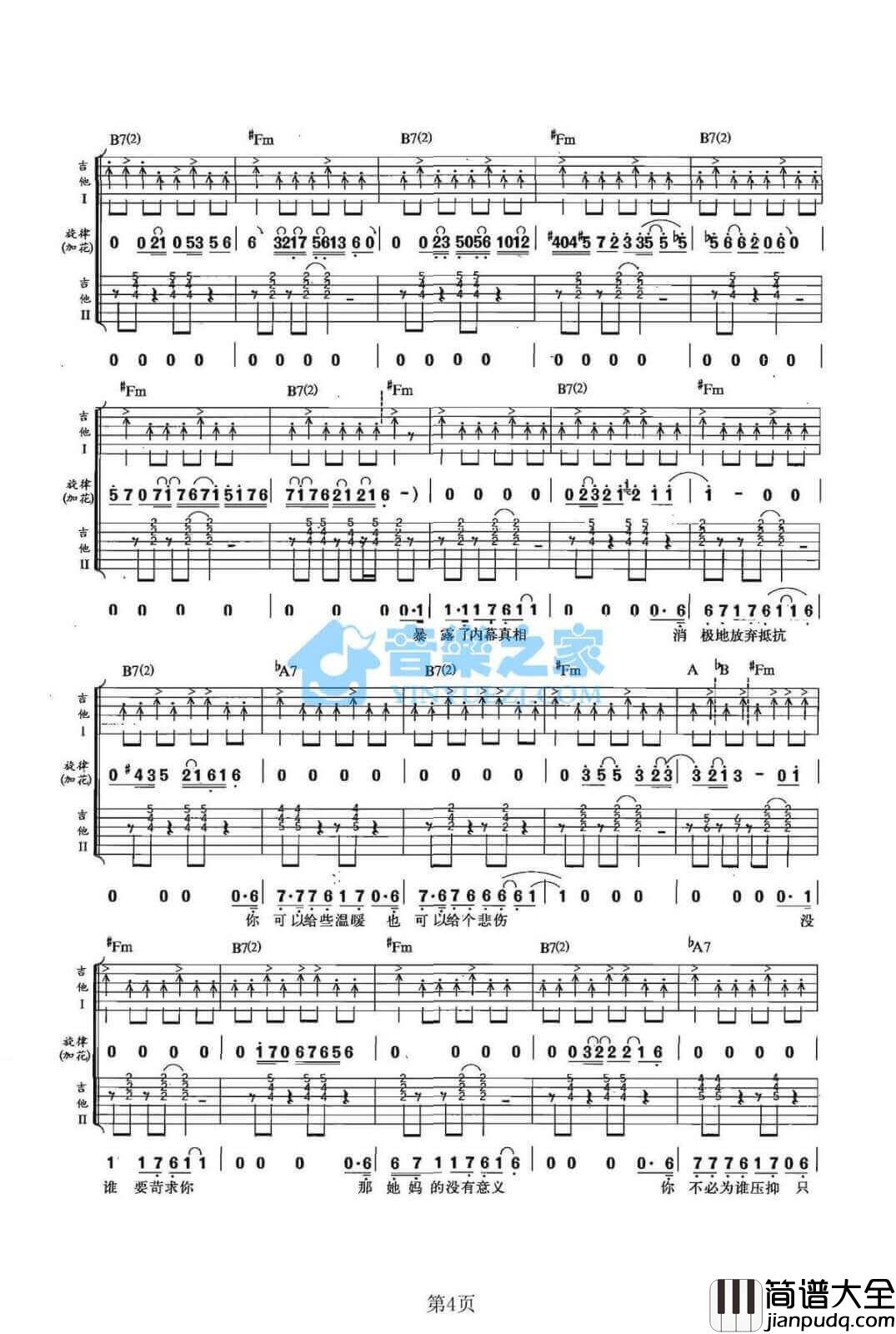 赤裸裸吉他谱_A调双吉他版_郑钧