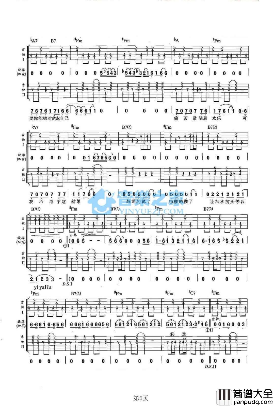 赤裸裸吉他谱_A调双吉他版_郑钧