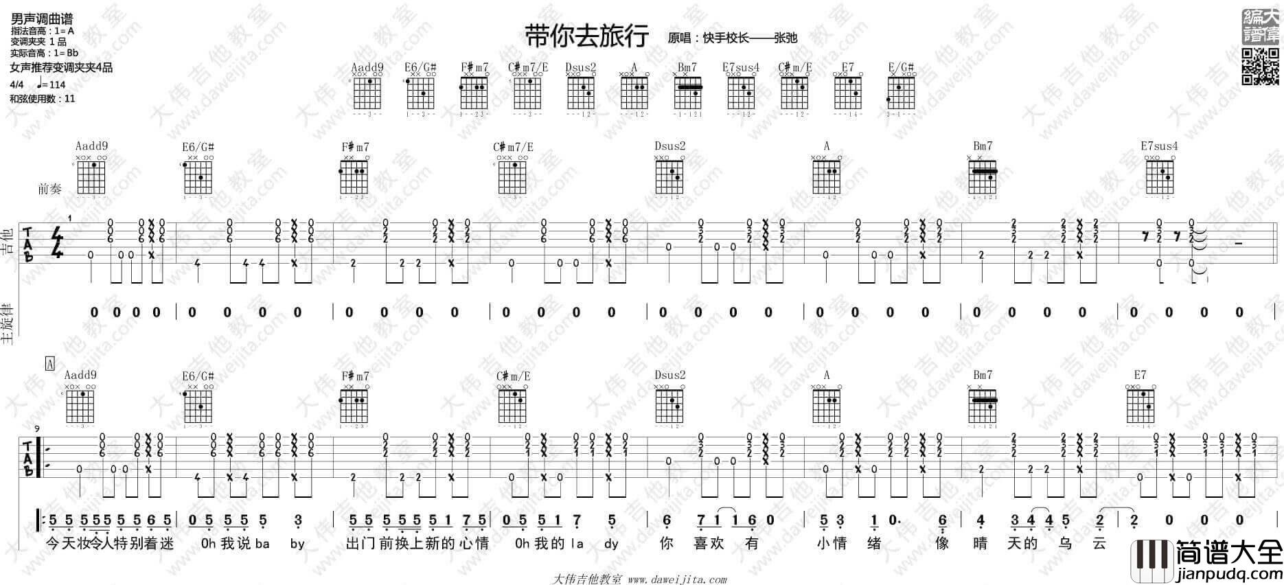 带你去旅行吉他谱_A调精选版_快手校长