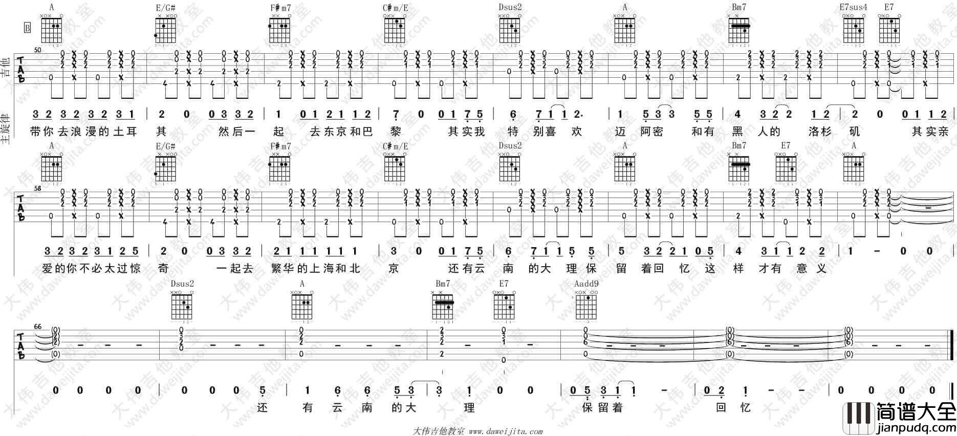 带你去旅行吉他谱_A调精选版_快手校长