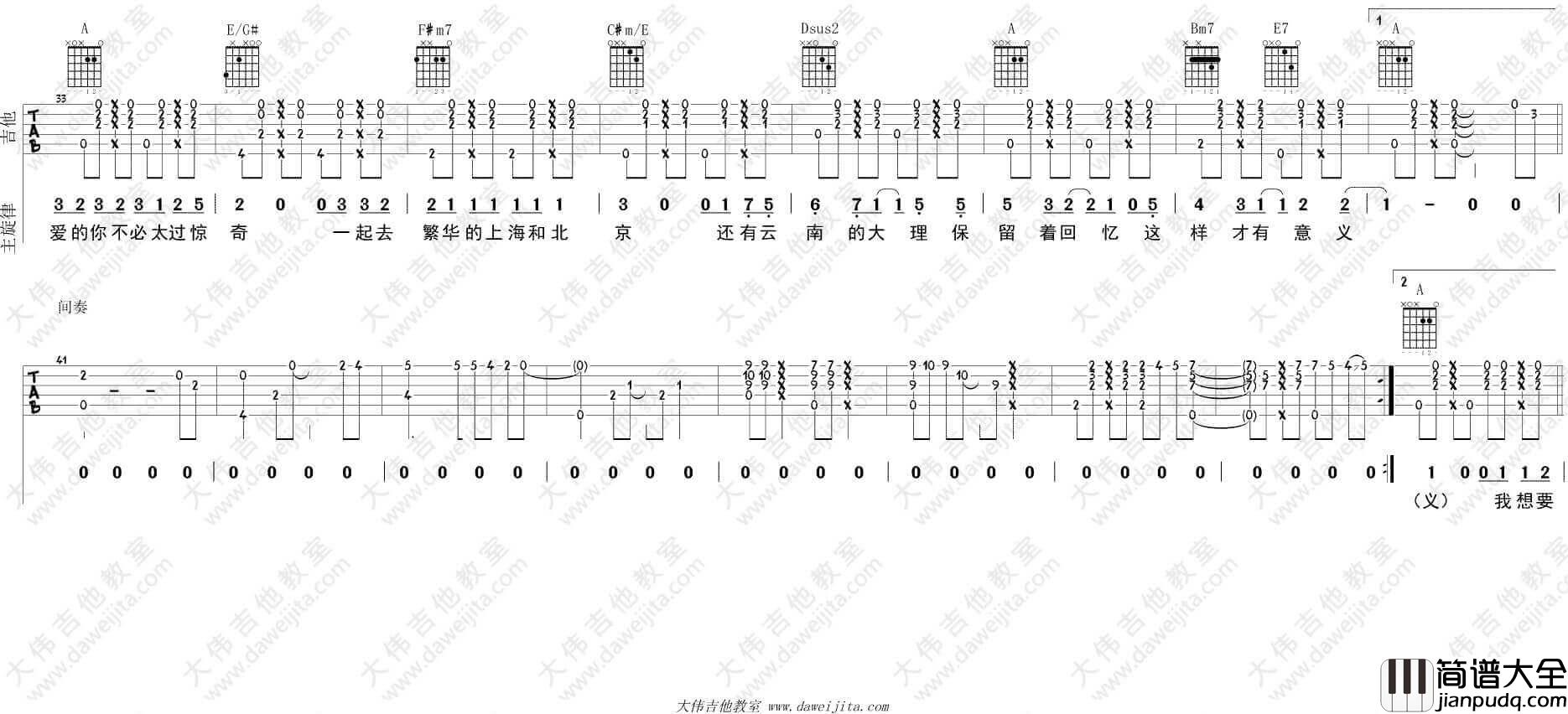 带你去旅行吉他谱_A调精选版_快手校长