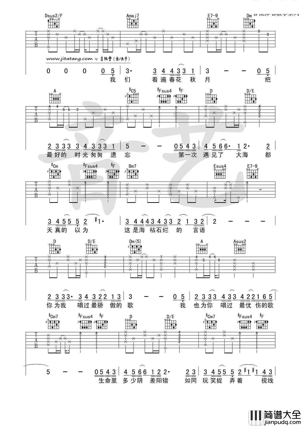 从你的全世界路过吉他谱_A调简单版_牛奶咖啡