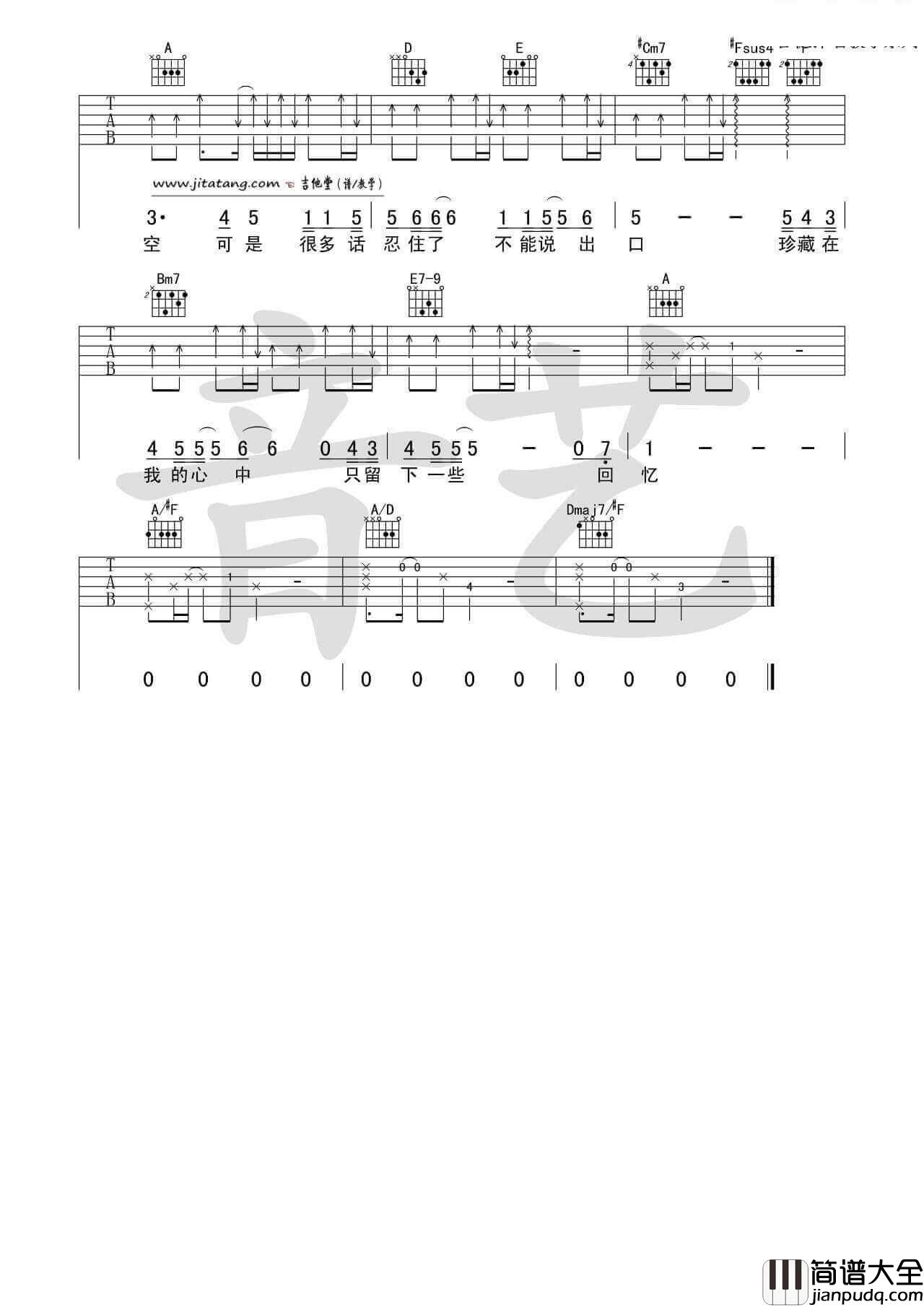 从你的全世界路过吉他谱_A调简单版_牛奶咖啡
