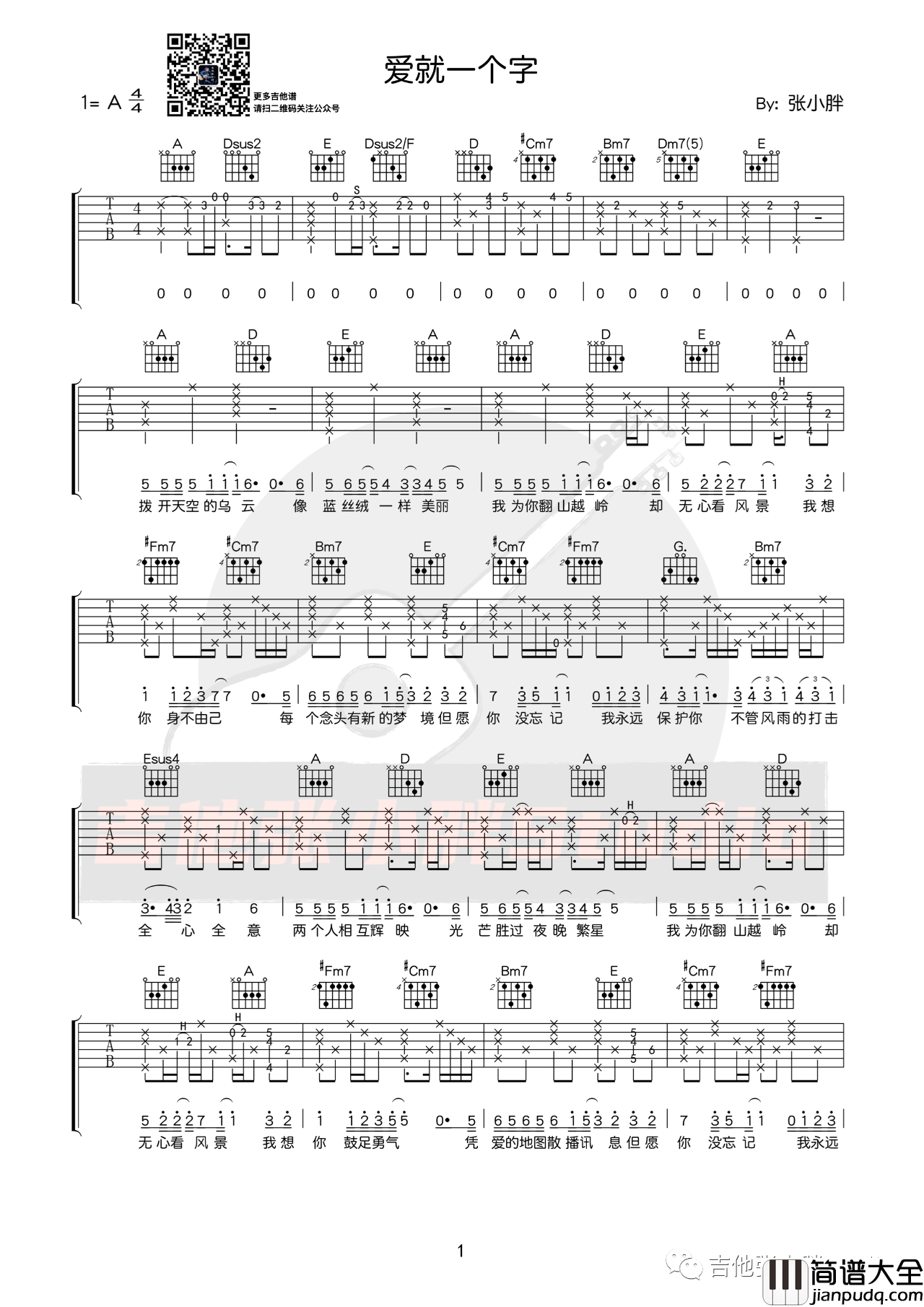 爱就一个字吉他谱_张信哲_A调高清弹唱谱