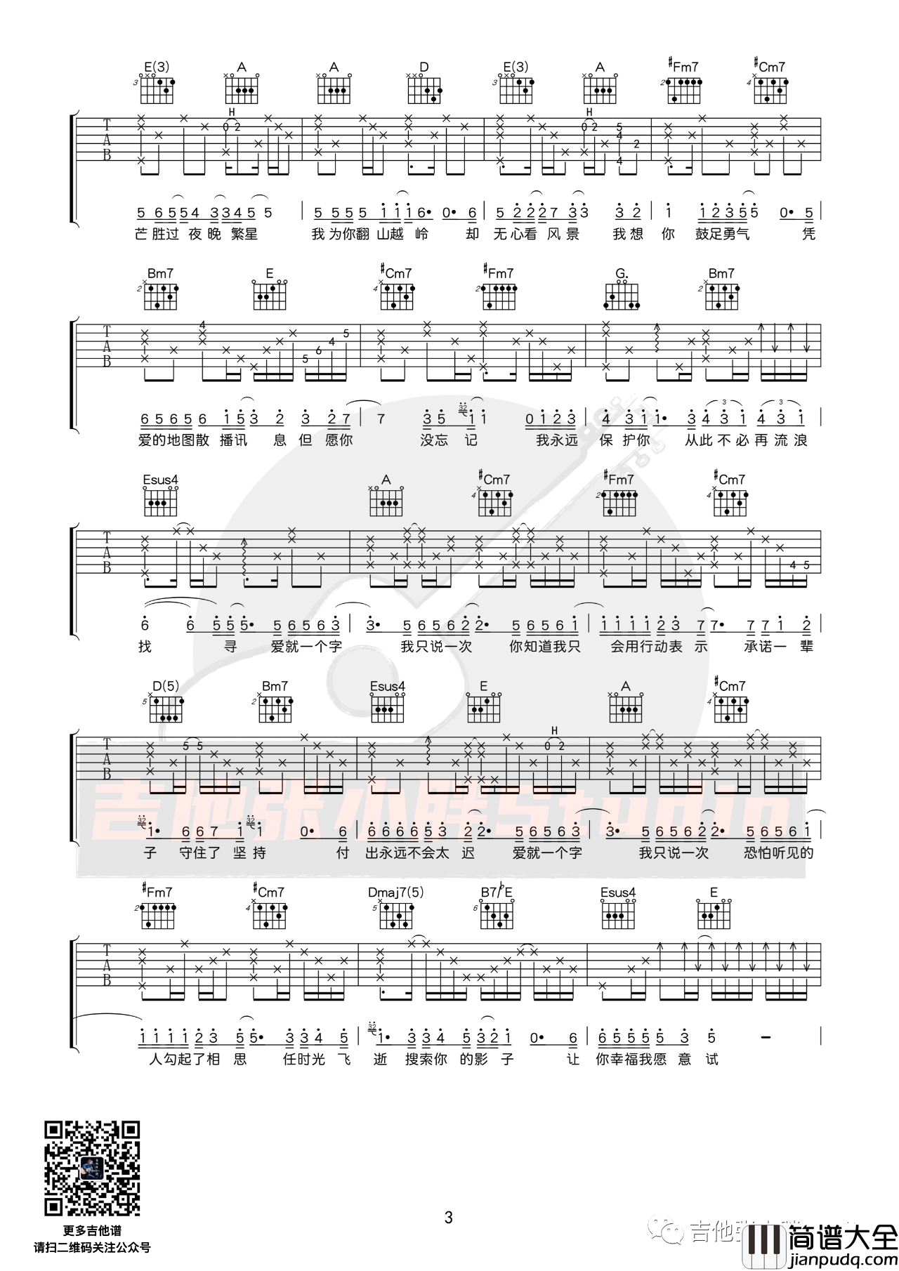 爱就一个字吉他谱_张信哲_A调高清弹唱谱