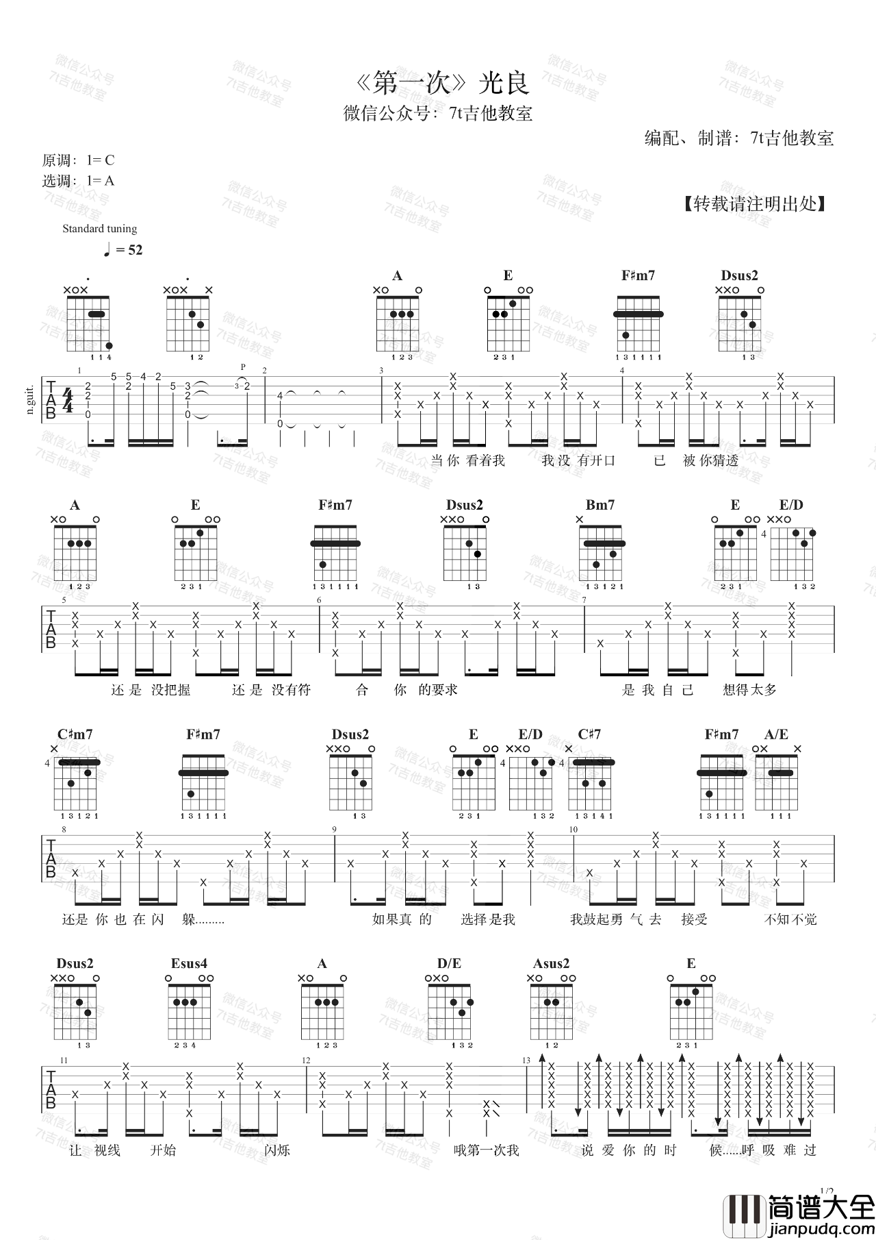 第一次吉他谱_光良_A调吉他弹唱谱