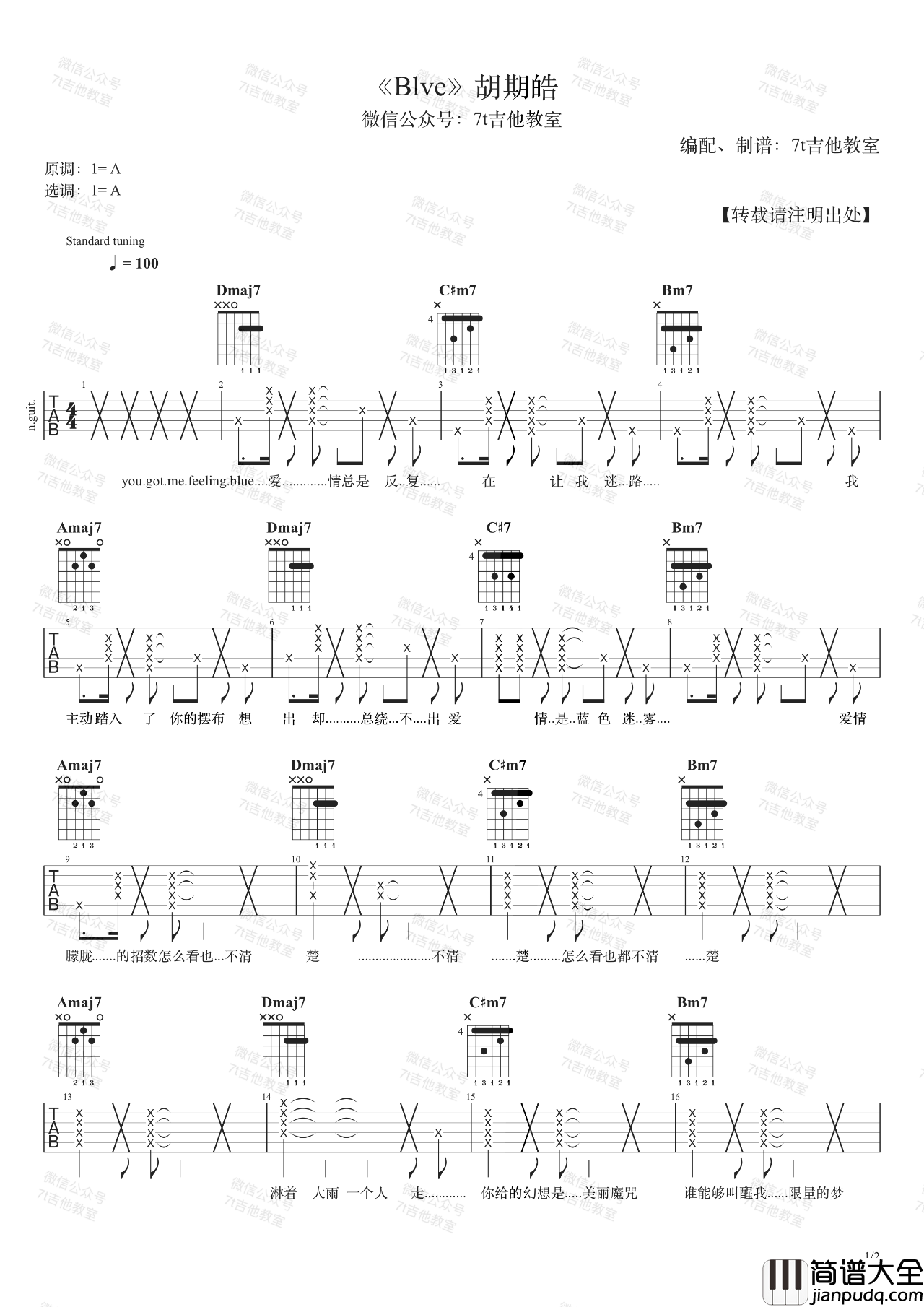 胡期皓_Blve吉他谱_吉他弹唱演示视频_A调原调吉他谱