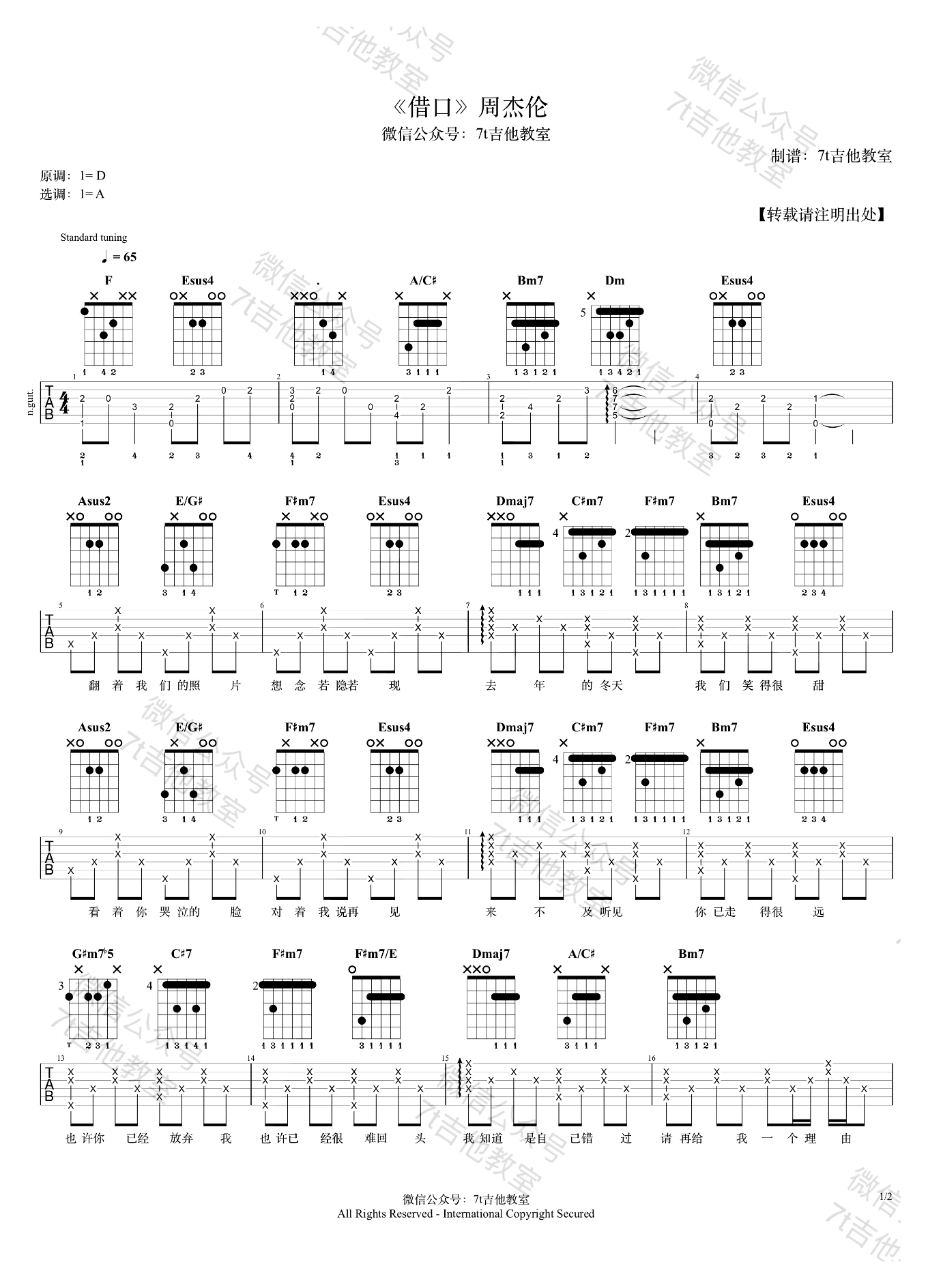 周杰伦_借口_吉他谱_A调_弹唱演示视频