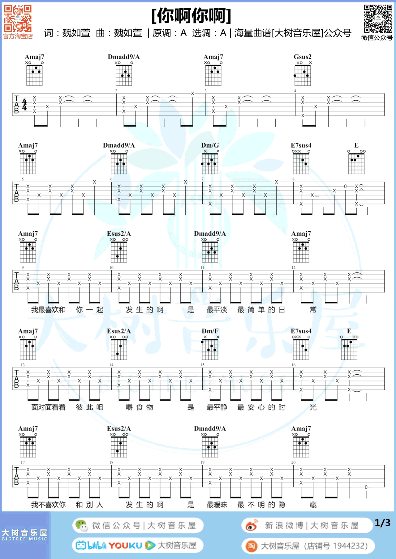 你啊你啊吉他谱_魏如萱_A调弹唱谱_吉他演示视频