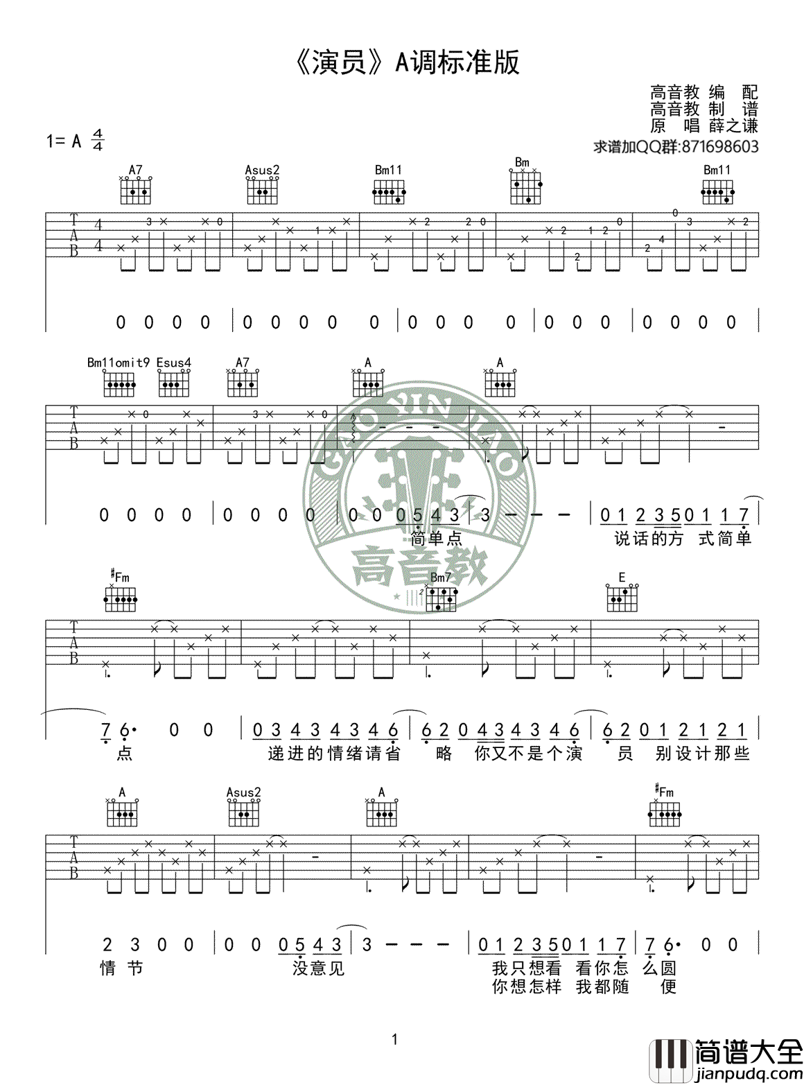 薛之谦_演员_A调简单版吉他弹唱六线谱