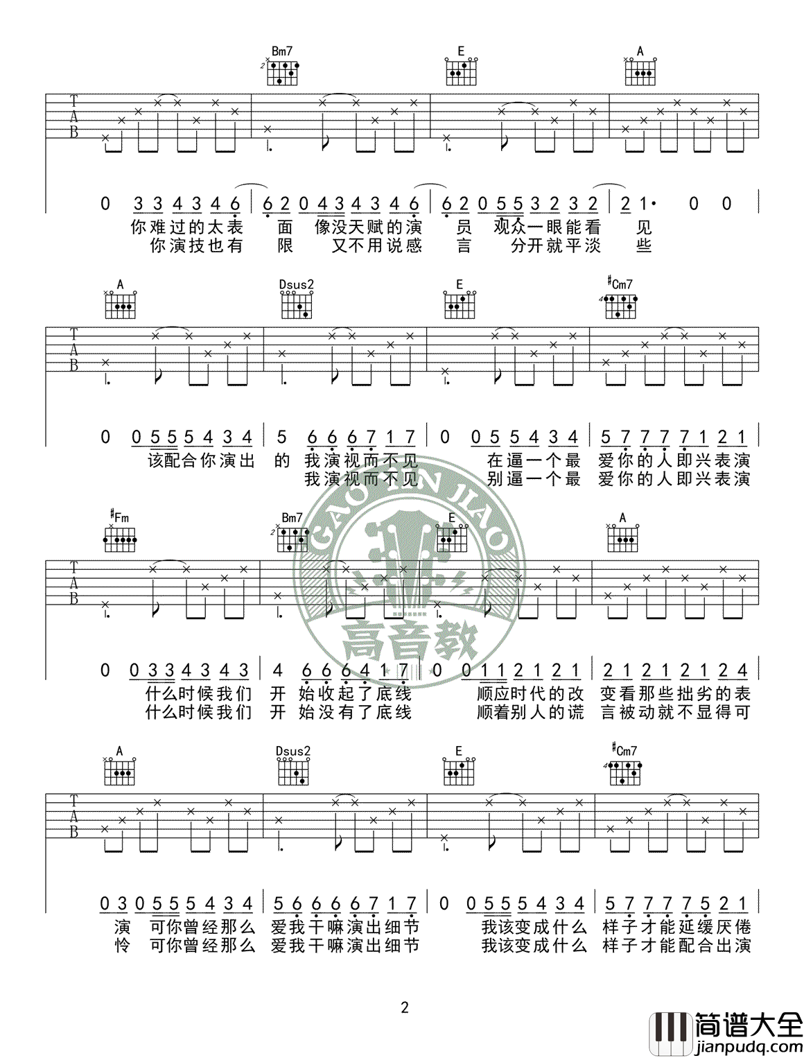 薛之谦_演员_A调简单版吉他弹唱六线谱