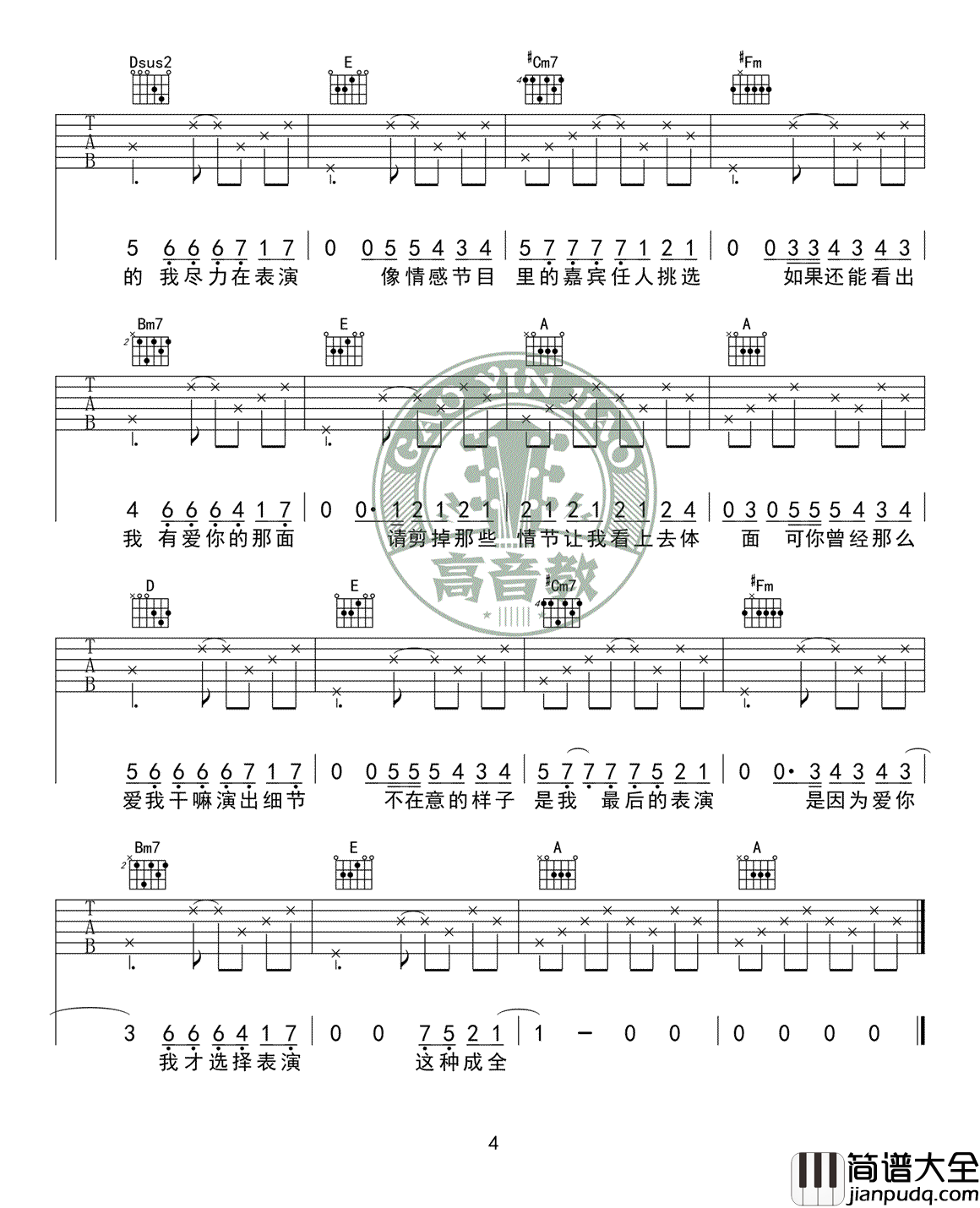 薛之谦_演员_A调简单版吉他弹唱六线谱