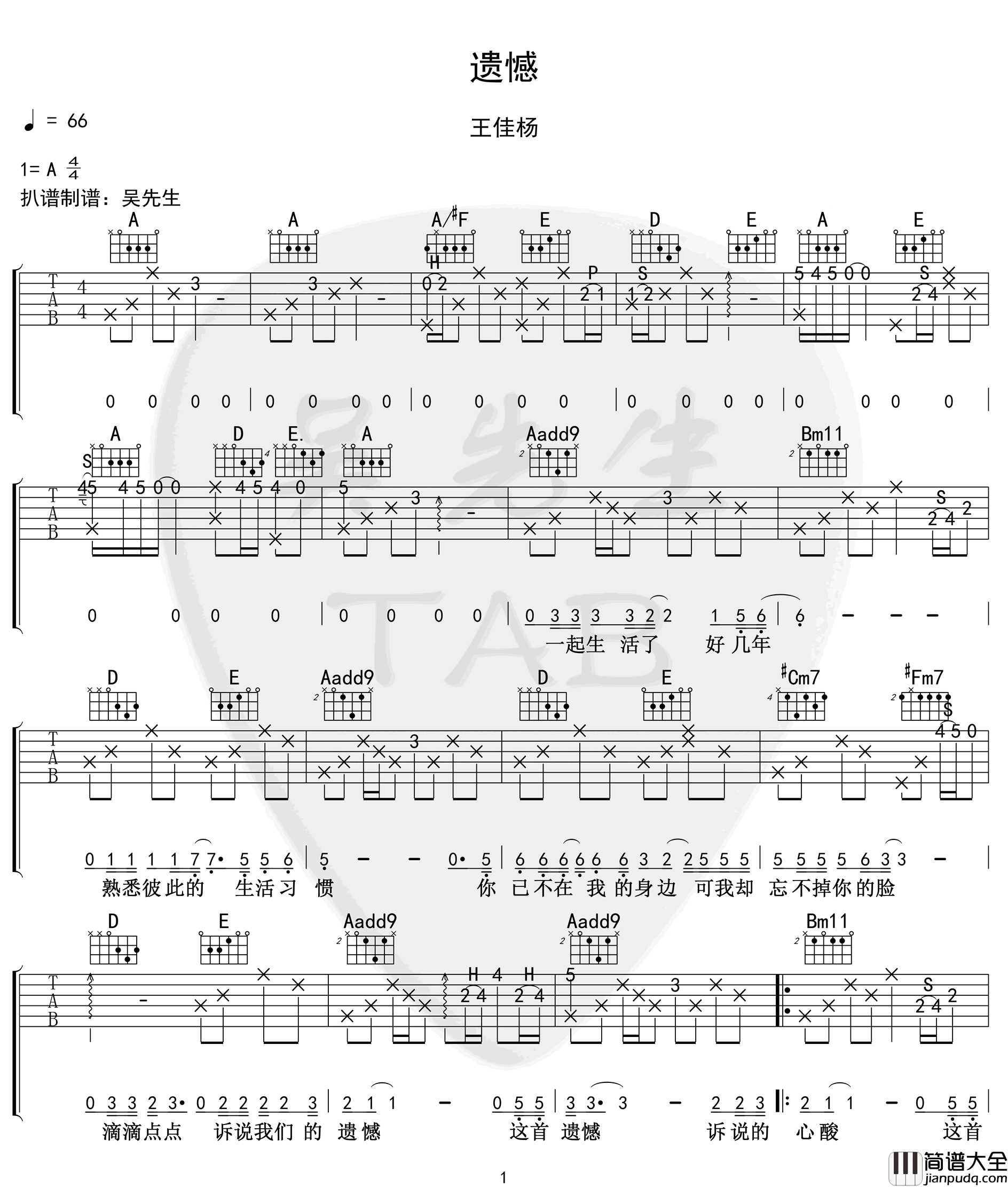 遗憾吉他谱_王佳杨__遗憾_A调原版弹唱六线谱