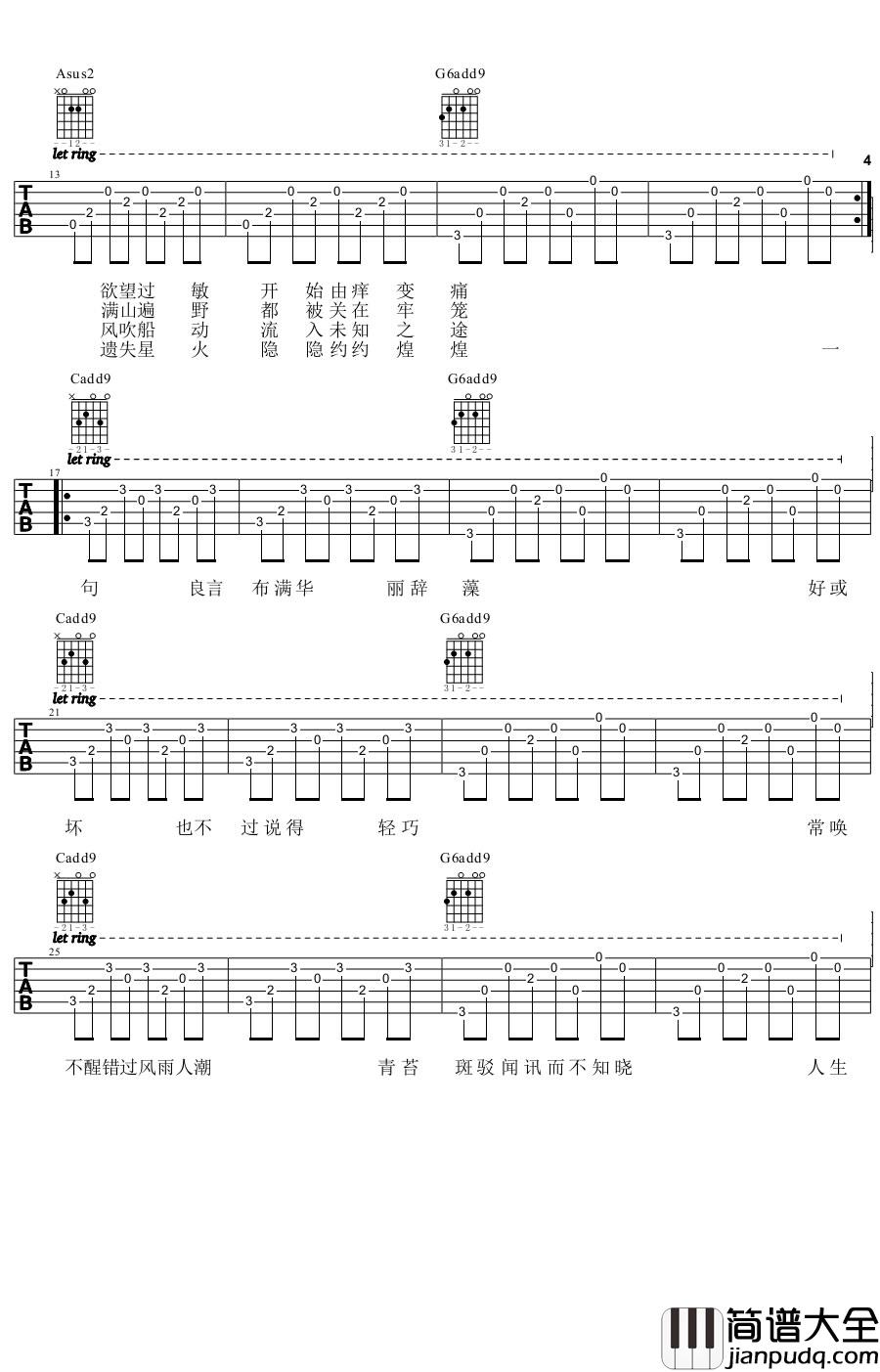 自渡吉他谱_陈粒__自渡_原版弹唱六线谱