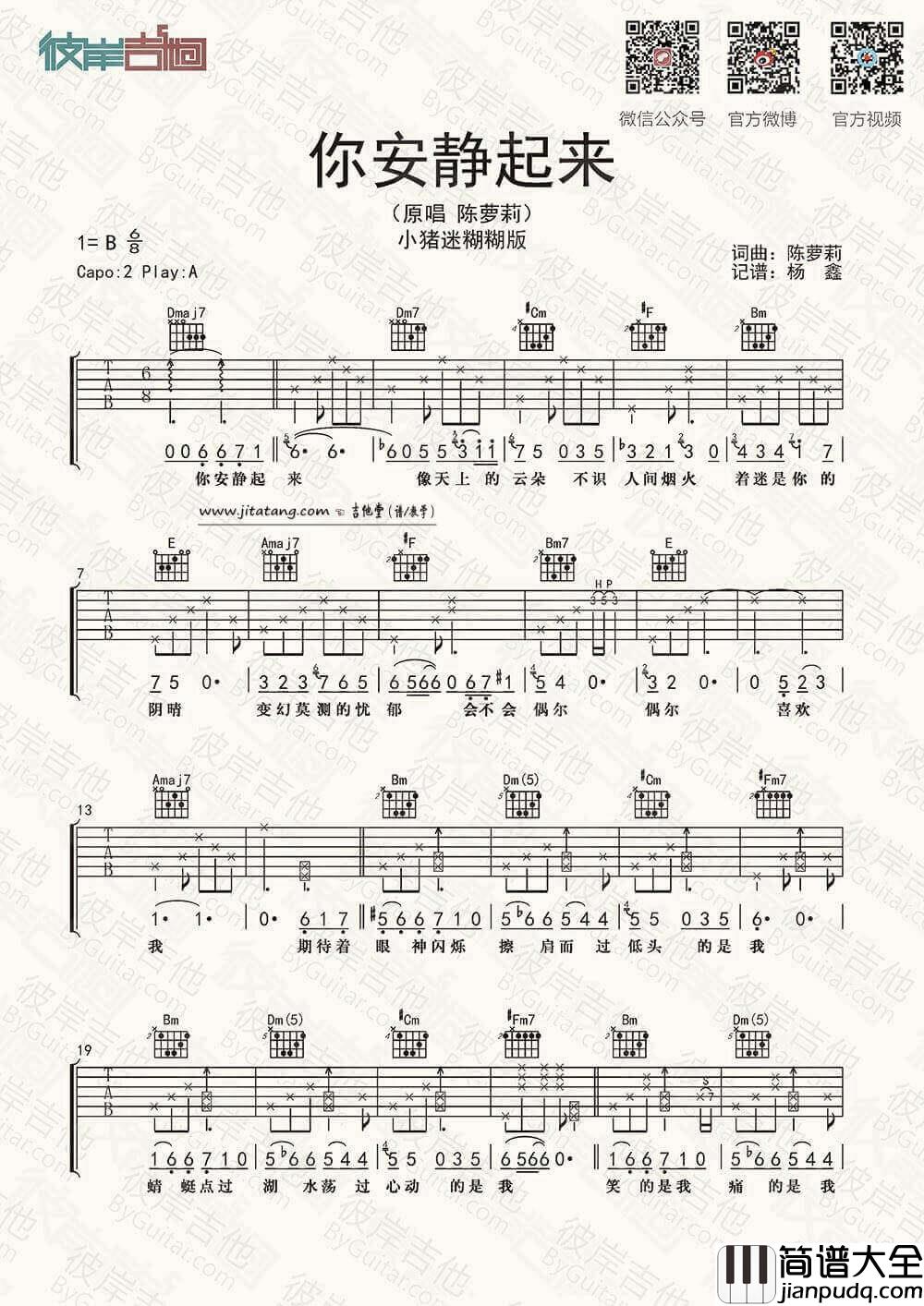 你安静起来吉他谱_A调_陈萝莉