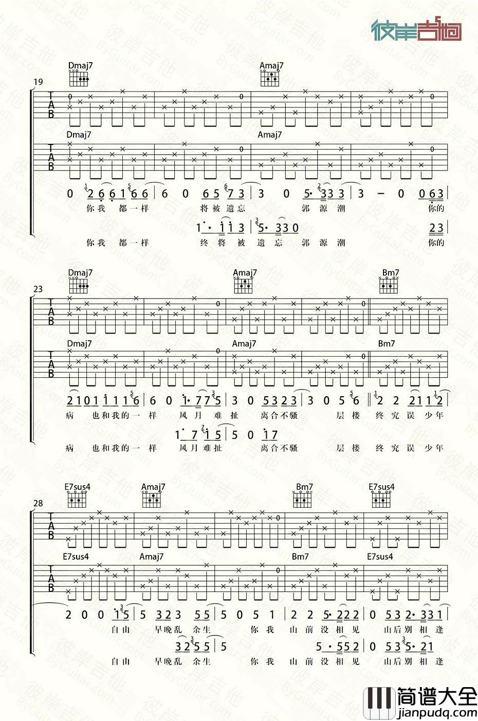 _郭源潮_吉他谱_宋冬野_A调弹唱六线谱