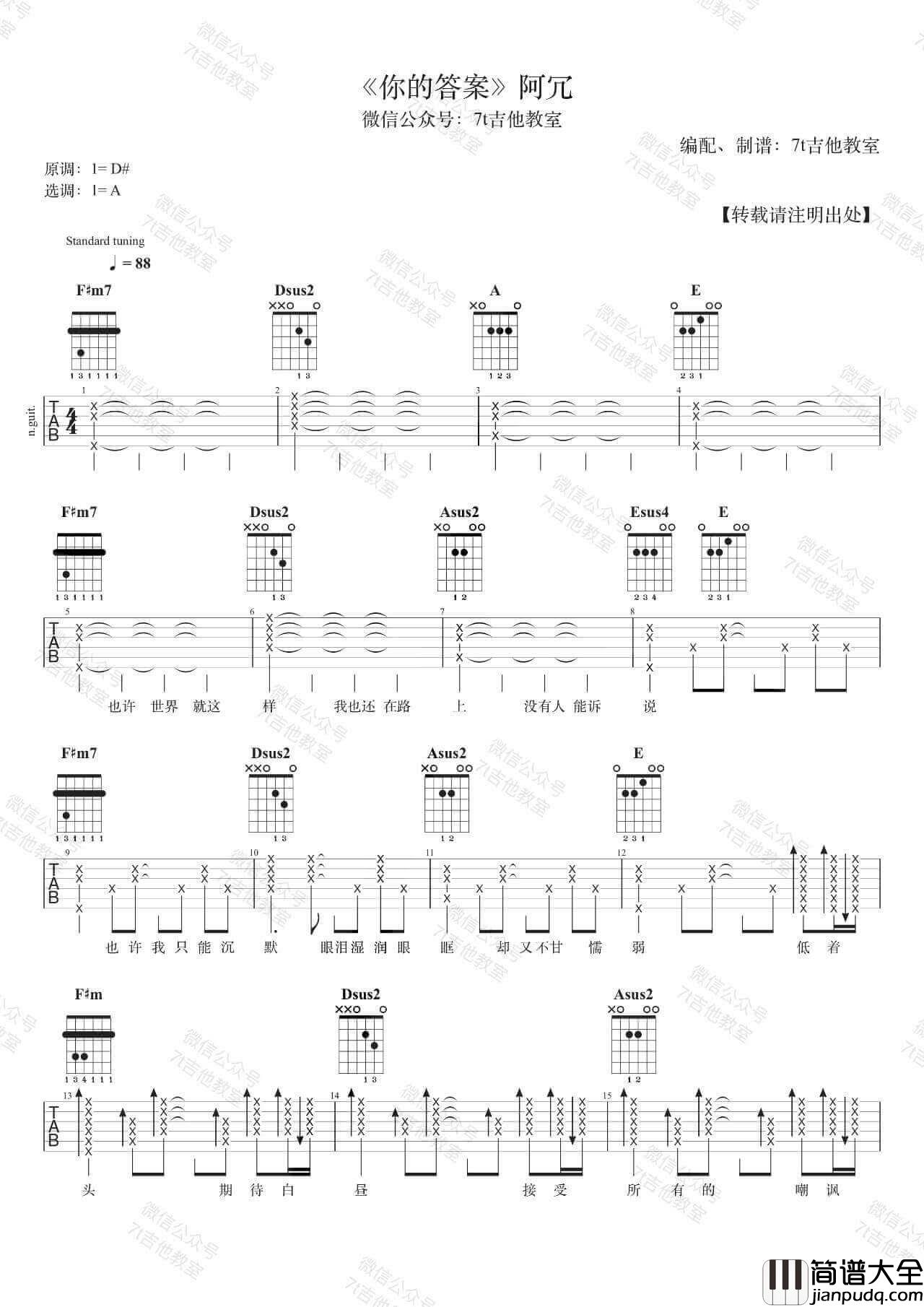 你的答案吉他谱_A调附演示_7t吉他教室编配_阿冗
