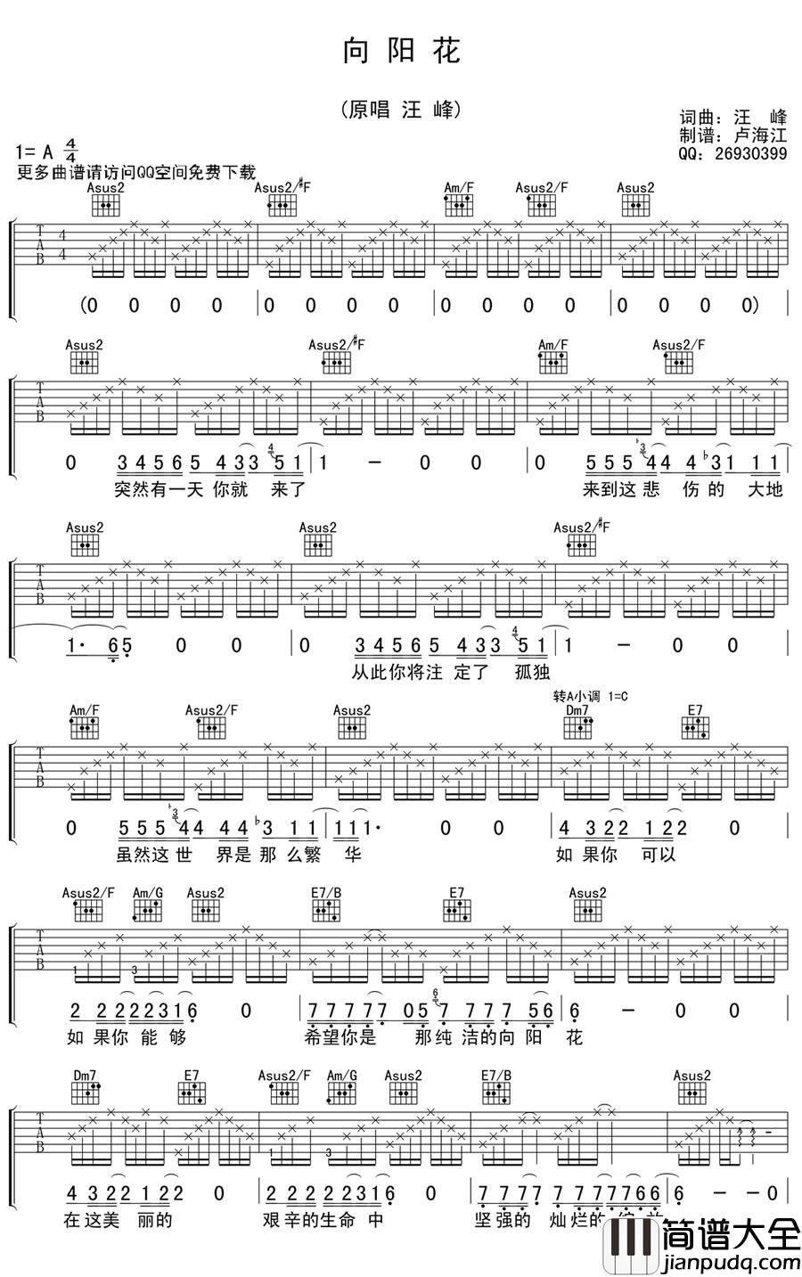 向阳花吉他谱_汪峰__向阳花_A调弹唱六线谱