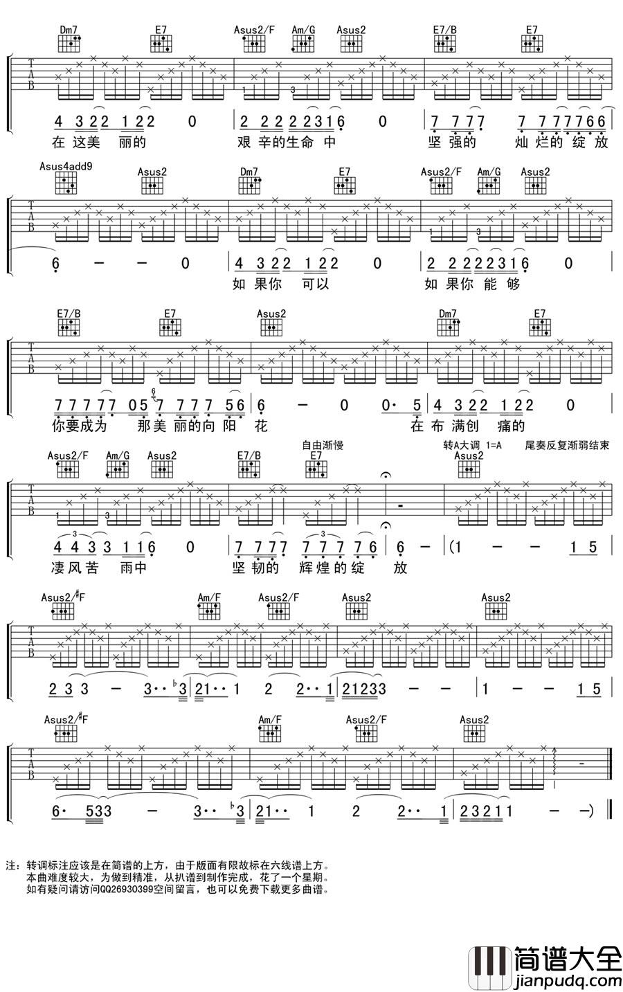 向阳花吉他谱_汪峰__向阳花_A调弹唱六线谱
