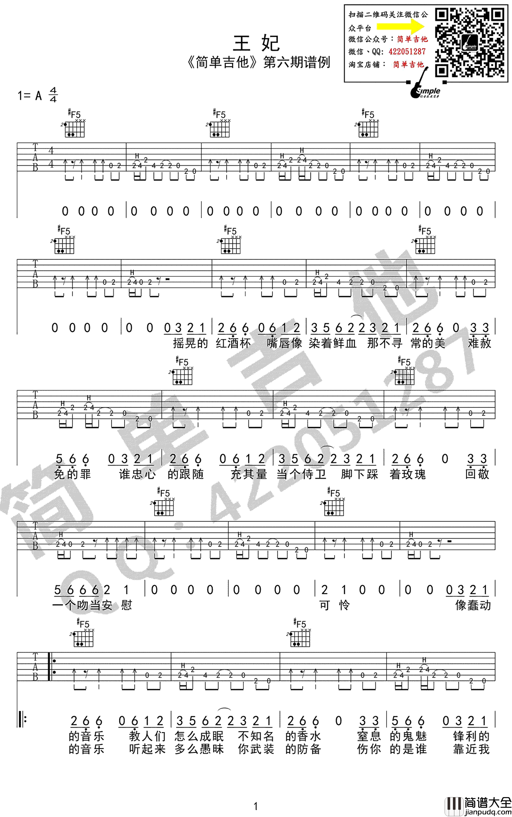 王妃吉他谱_萧敬腾__王妃_A调原版弹唱六线谱