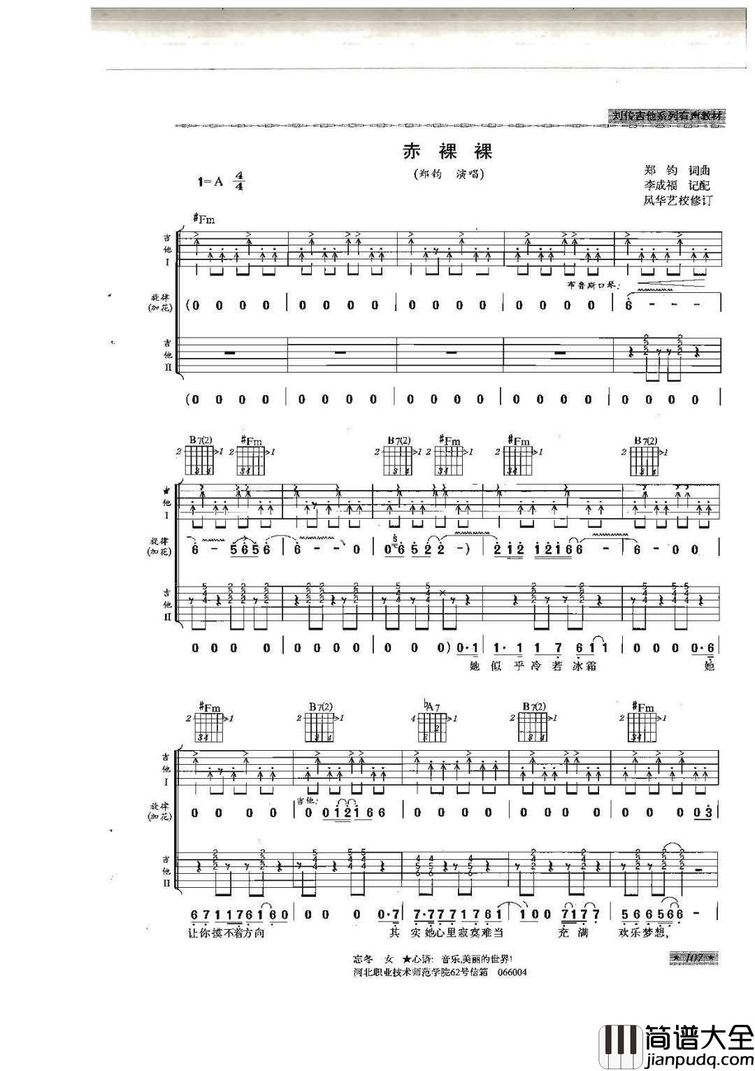 _赤裸裸_吉他谱_郑钧_A调双吉他版弹唱六线谱