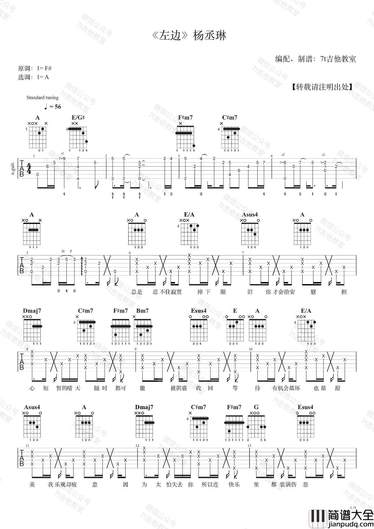 左边吉他谱_杨丞琳__左边_A调原版弹唱六线谱