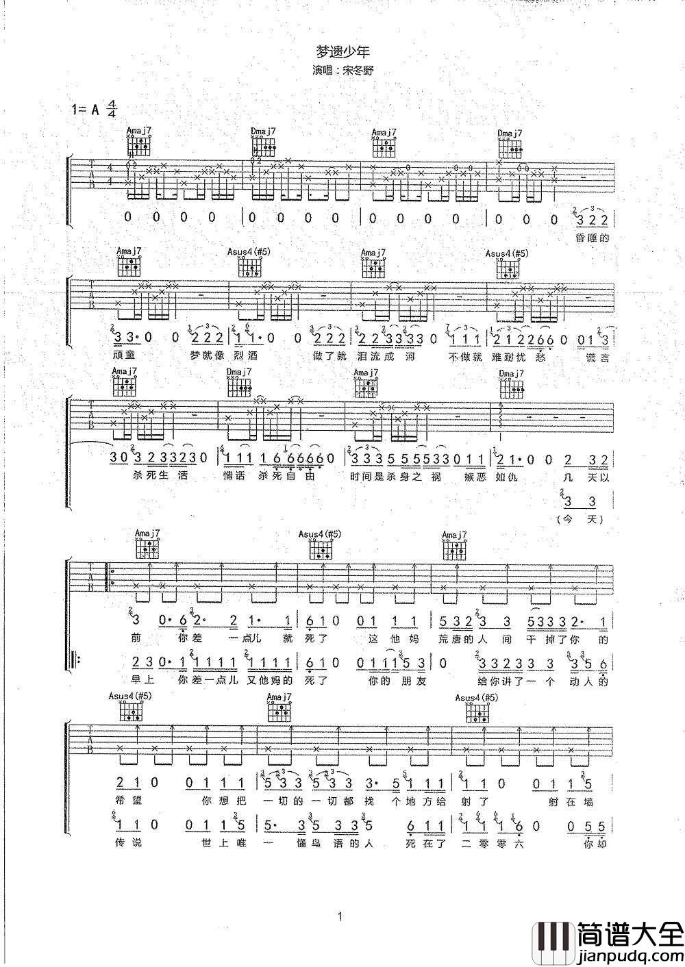_梦遗少年_吉他谱_宋冬野_A调原版弹唱六线谱