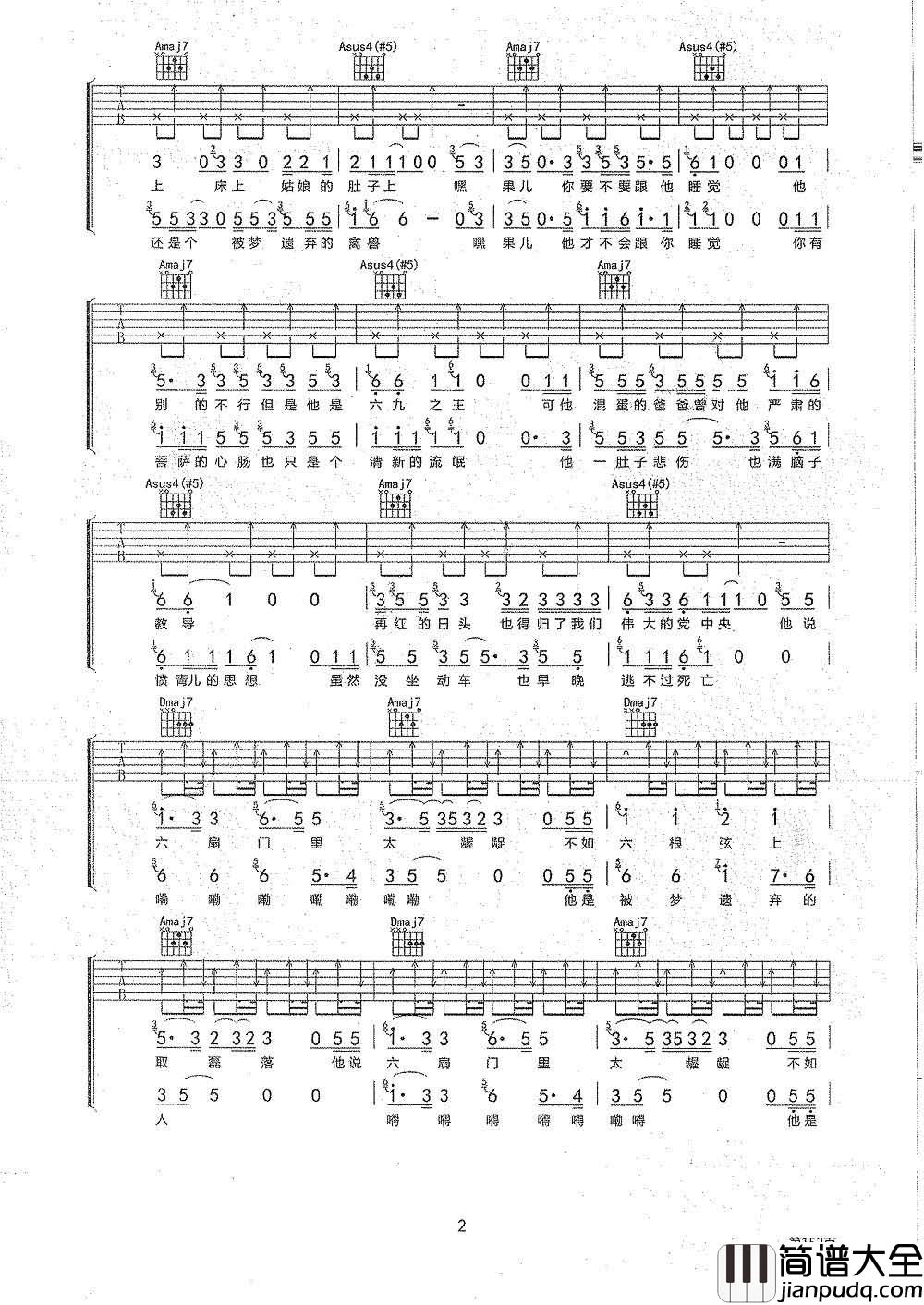 _梦遗少年_吉他谱_宋冬野_A调原版弹唱六线谱