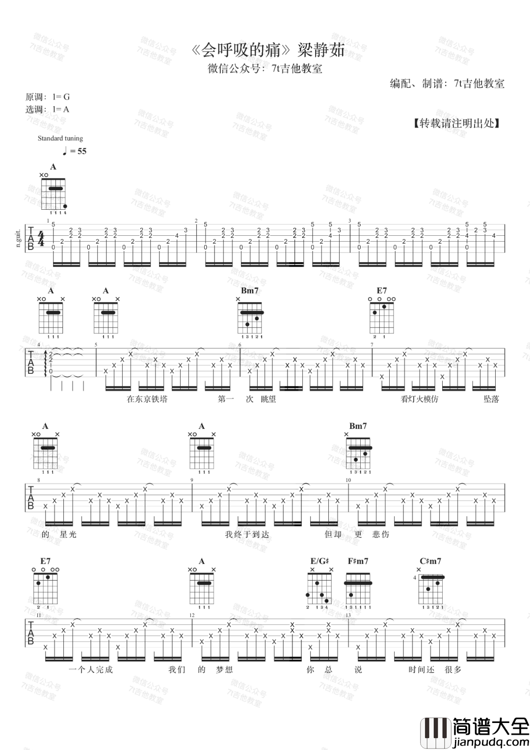 _会呼吸的痛_吉他谱_梁静茹_A调弹唱六线谱